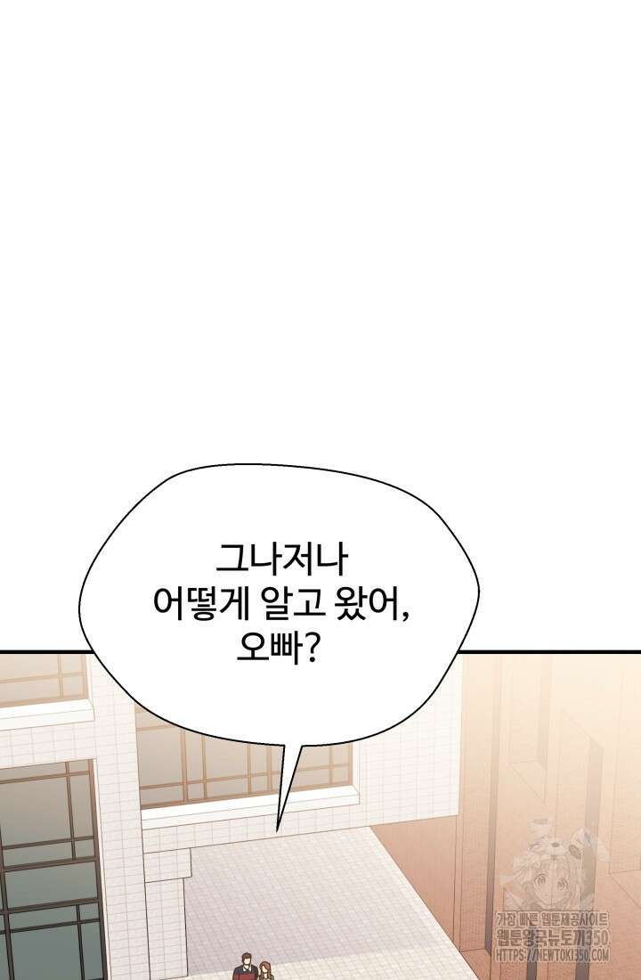 학교로 간 보스 90화 48