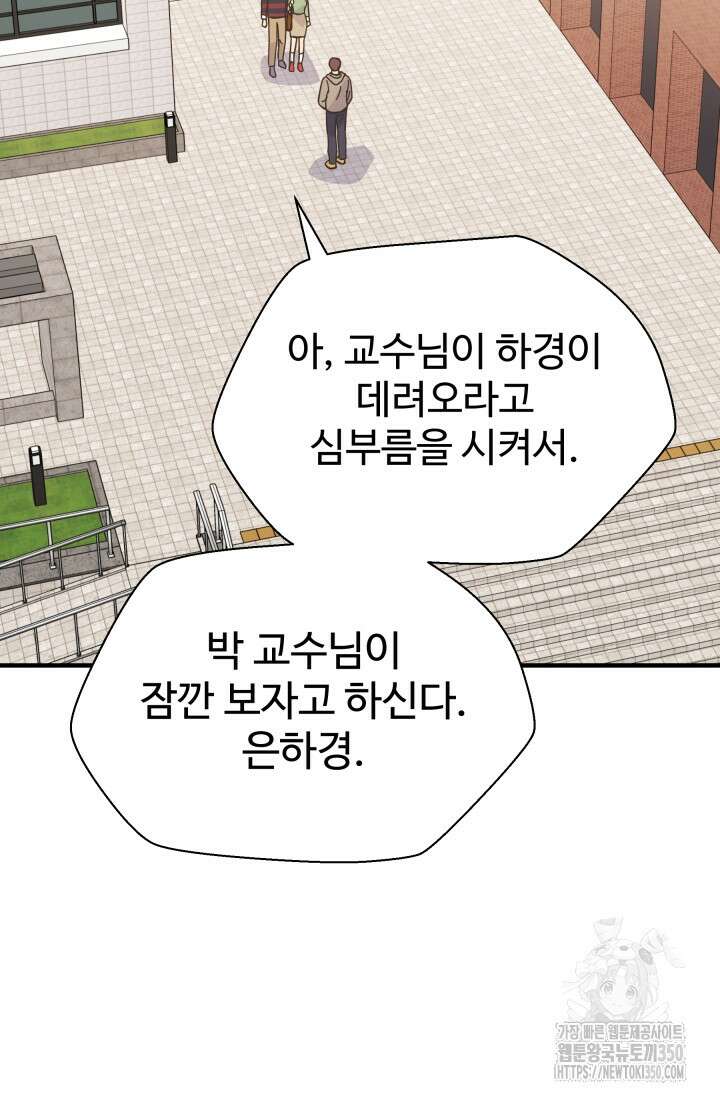 학교로 간 보스 90화 49
