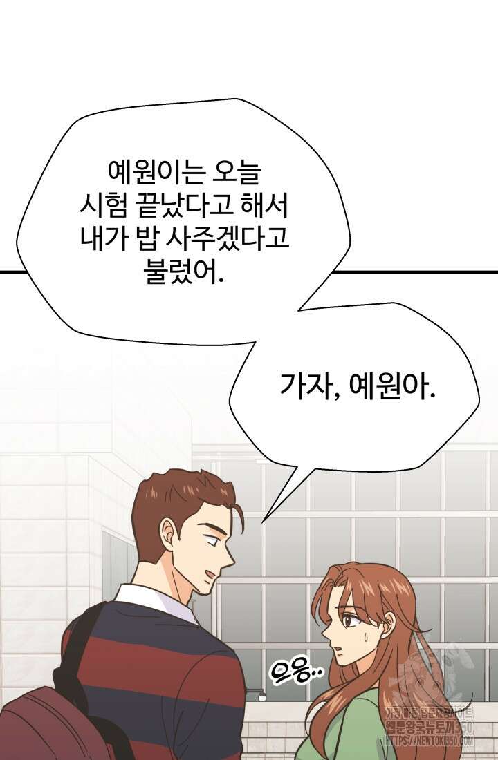 학교로 간 보스 90화 50
