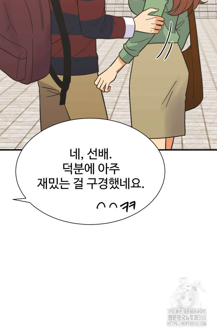 학교로 간 보스 90화 51