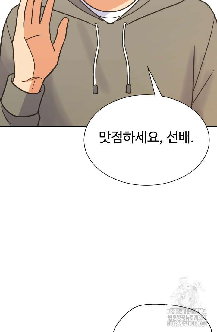 학교로 간 보스 90화 53