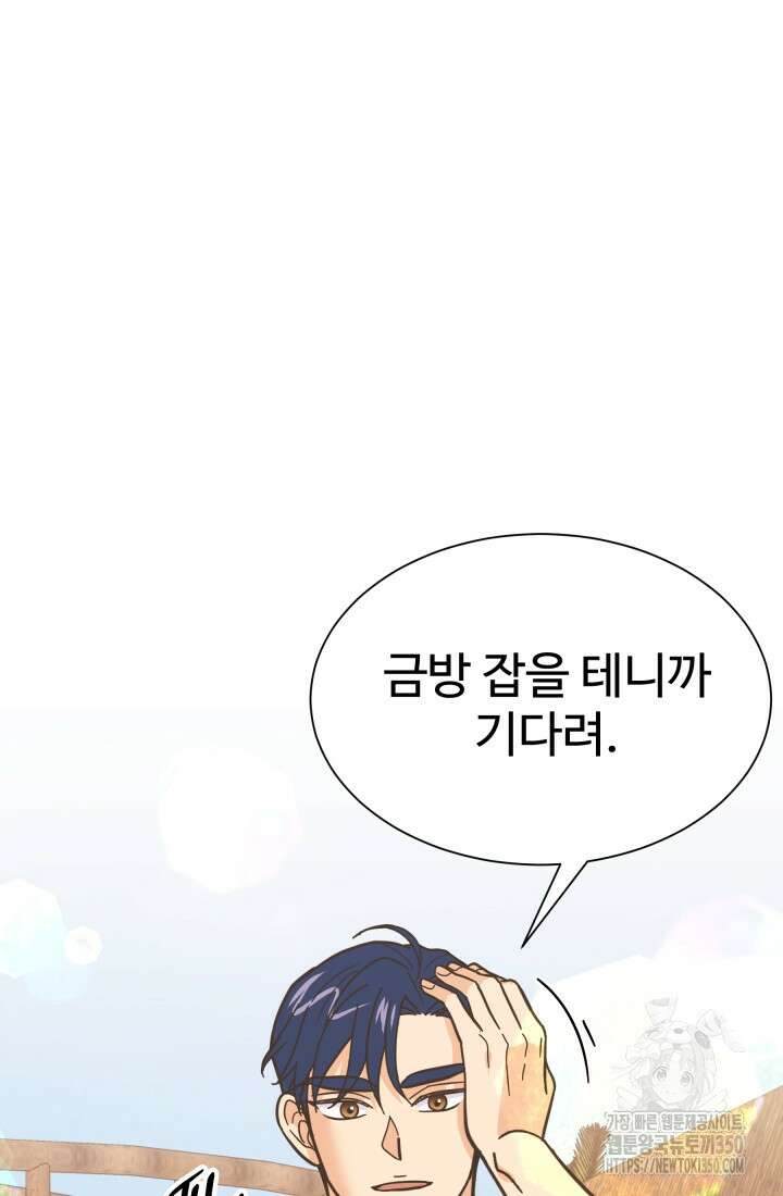 학교로 간 보스 90화 63