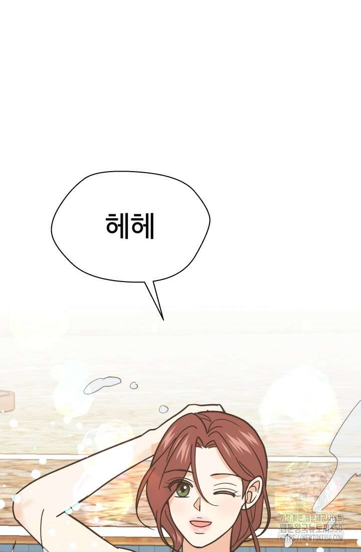 학교로 간 보스 90화 71
