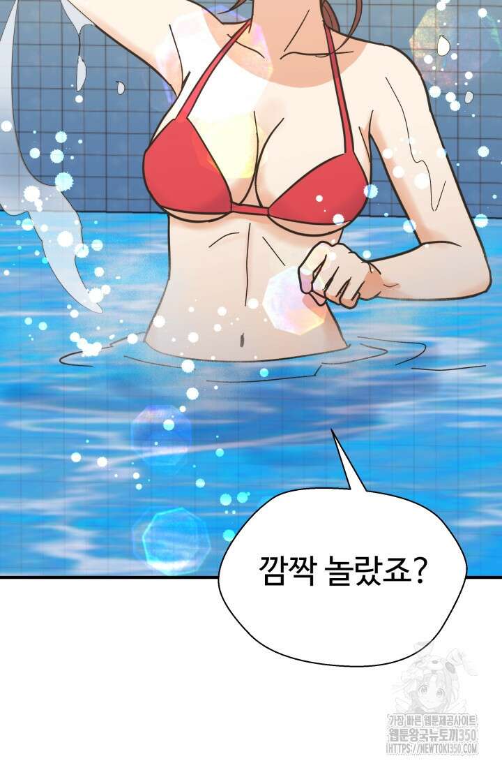 학교로 간 보스 90화 72