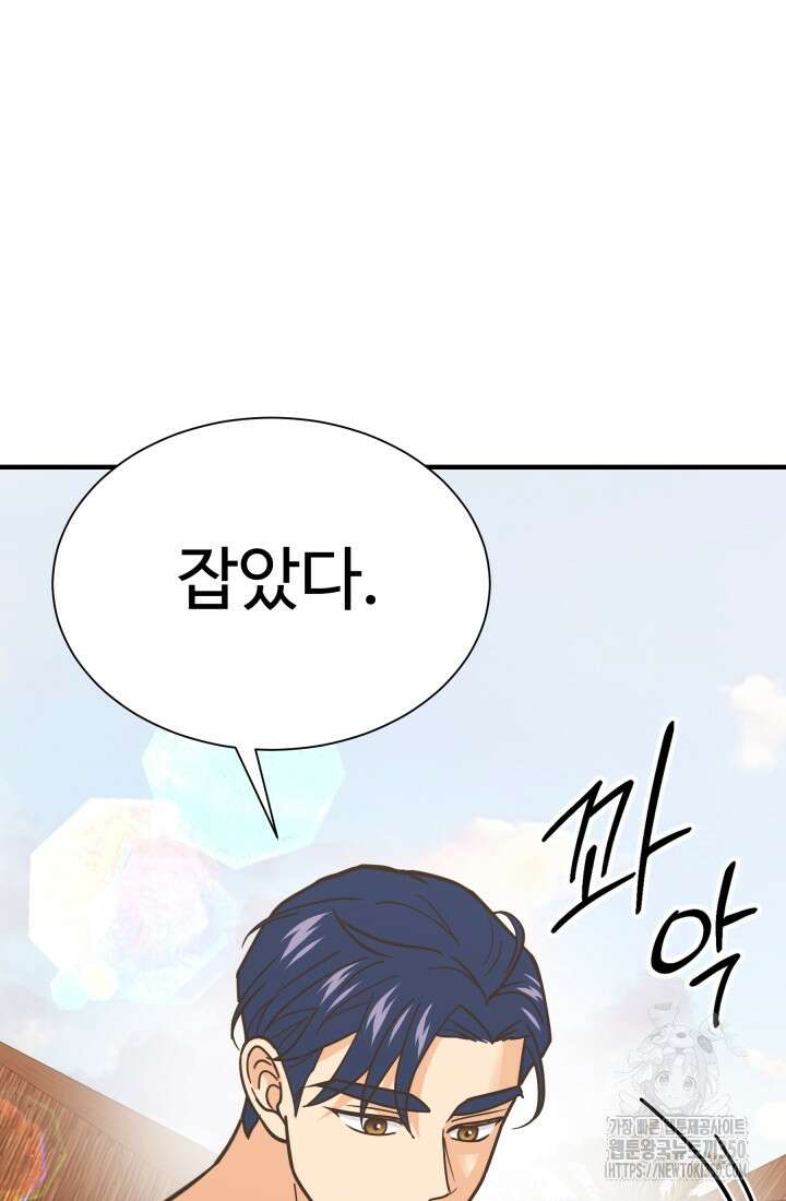 학교로 간 보스 90화 73