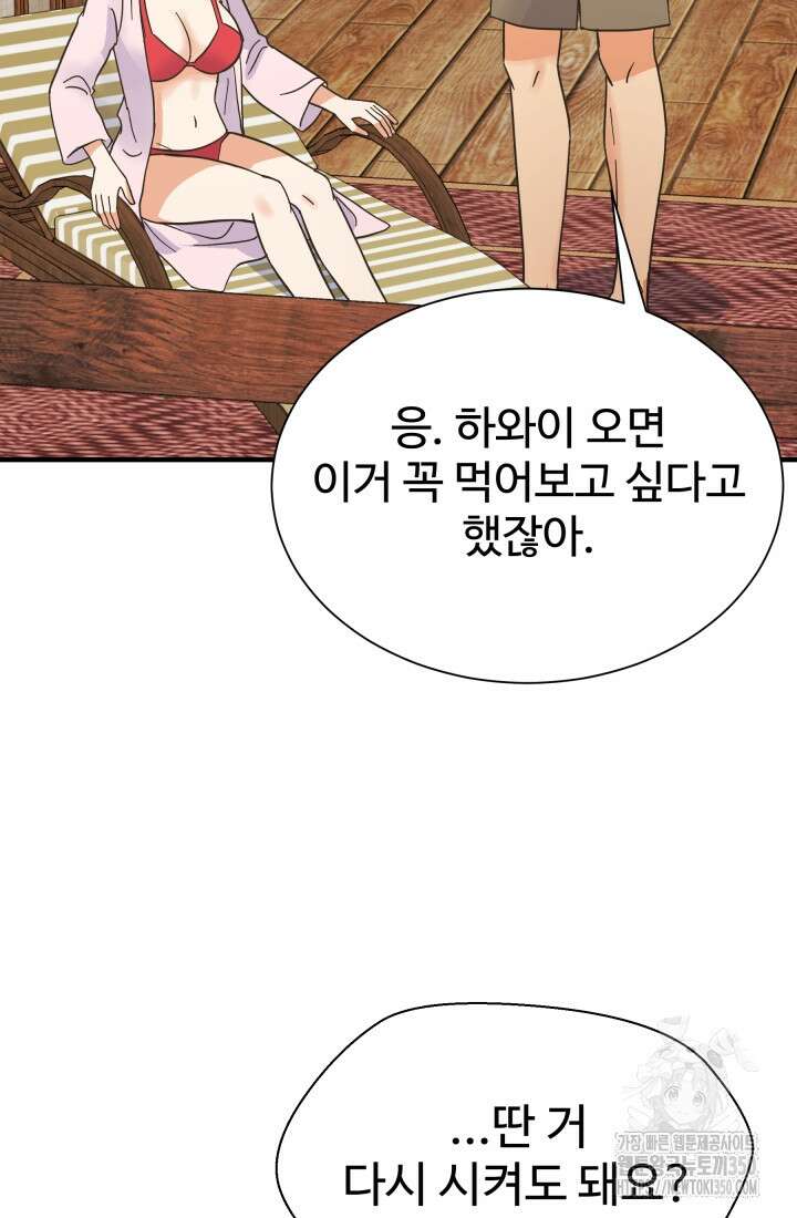 학교로 간 보스 90화 82