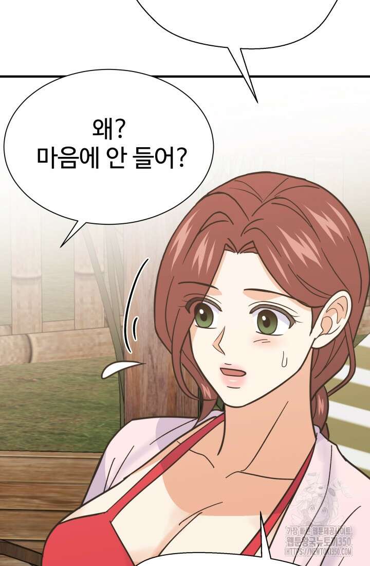 학교로 간 보스 90화 83