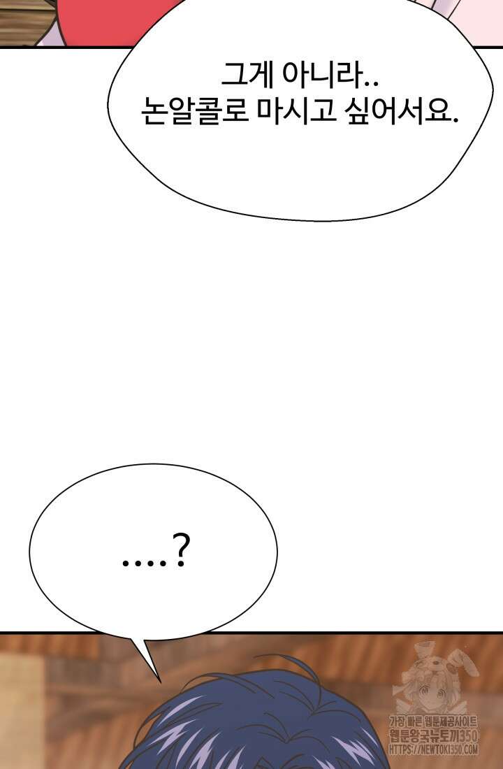 학교로 간 보스 90화 84