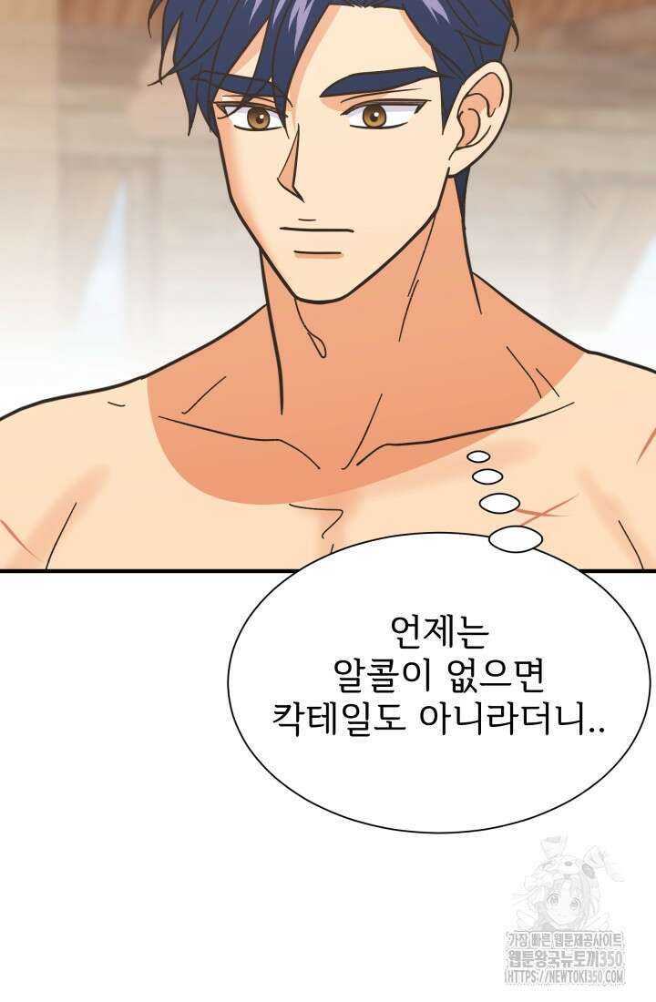 학교로 간 보스 90화 85