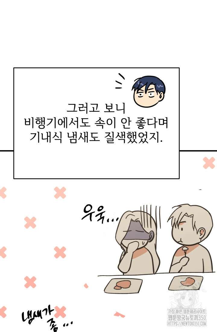 학교로 간 보스 90화 86