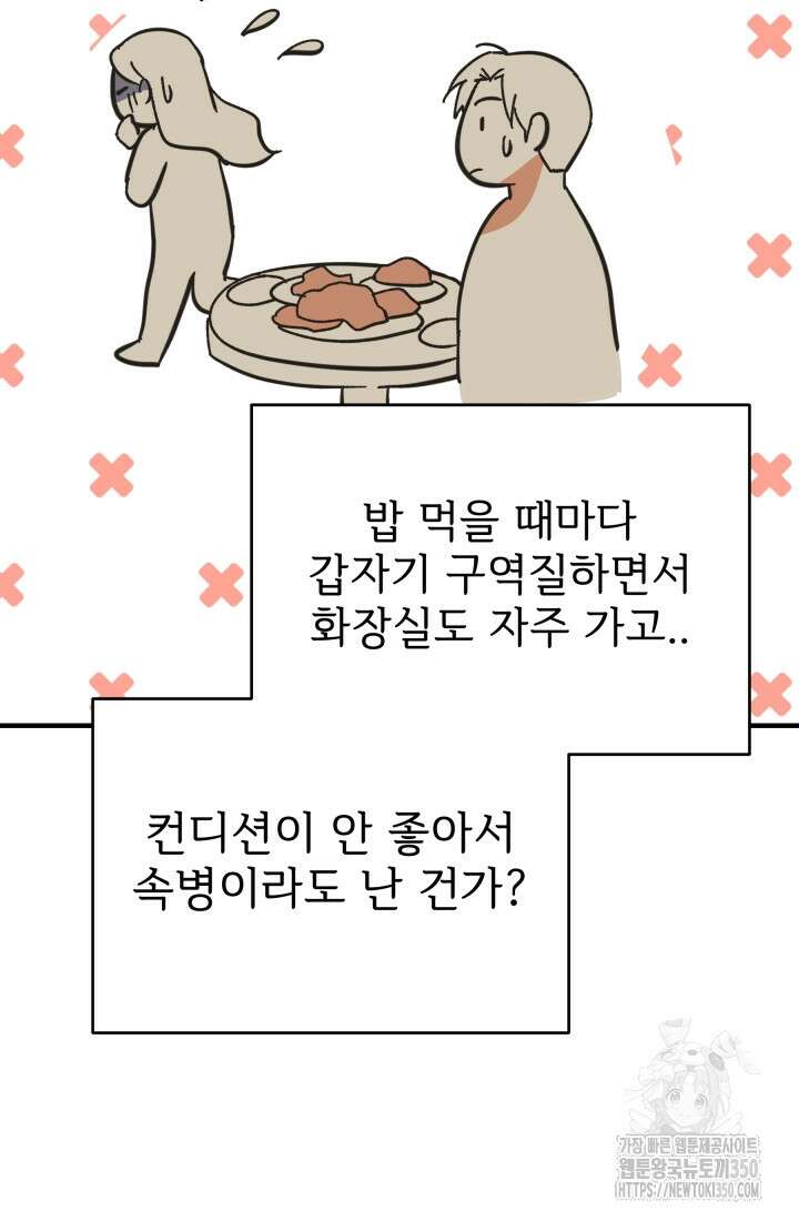 학교로 간 보스 90화 87