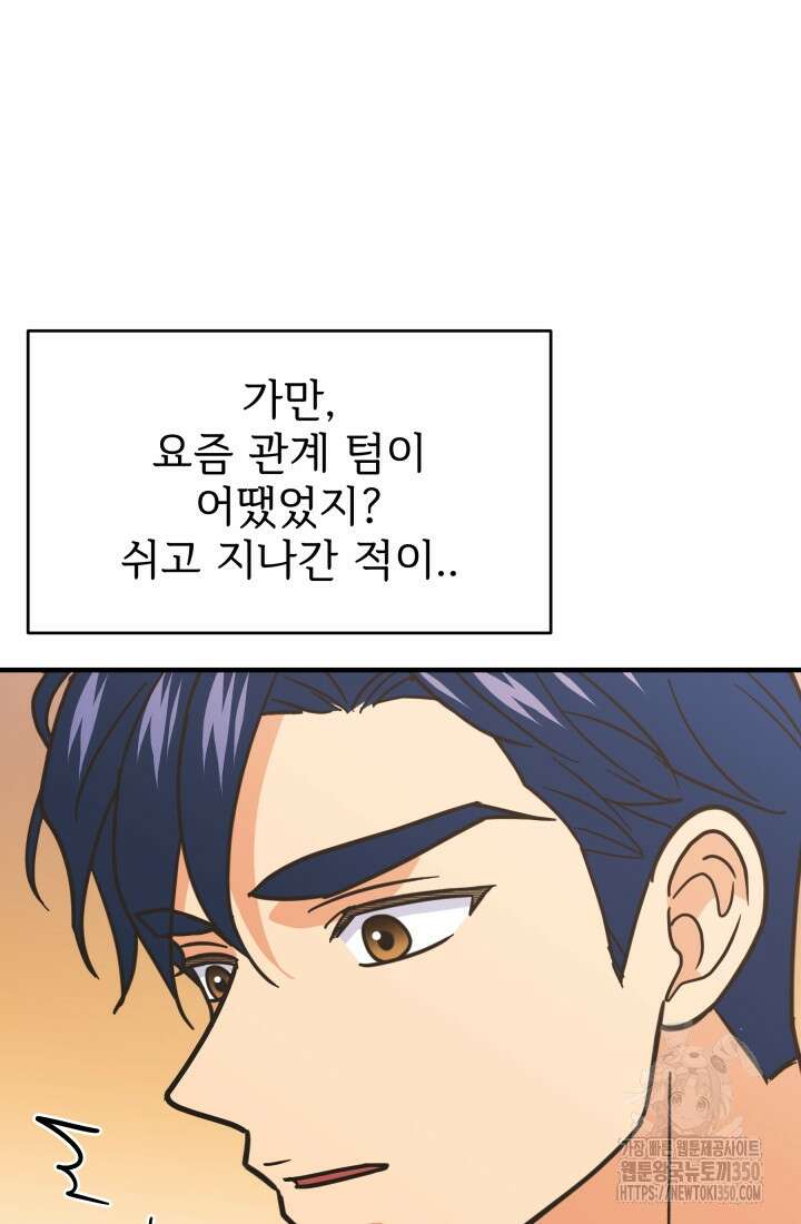 학교로 간 보스 90화 88
