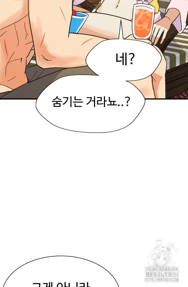 학교로 간 보스 90화 91