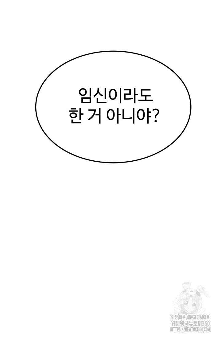 학교로 간 보스 90화 93