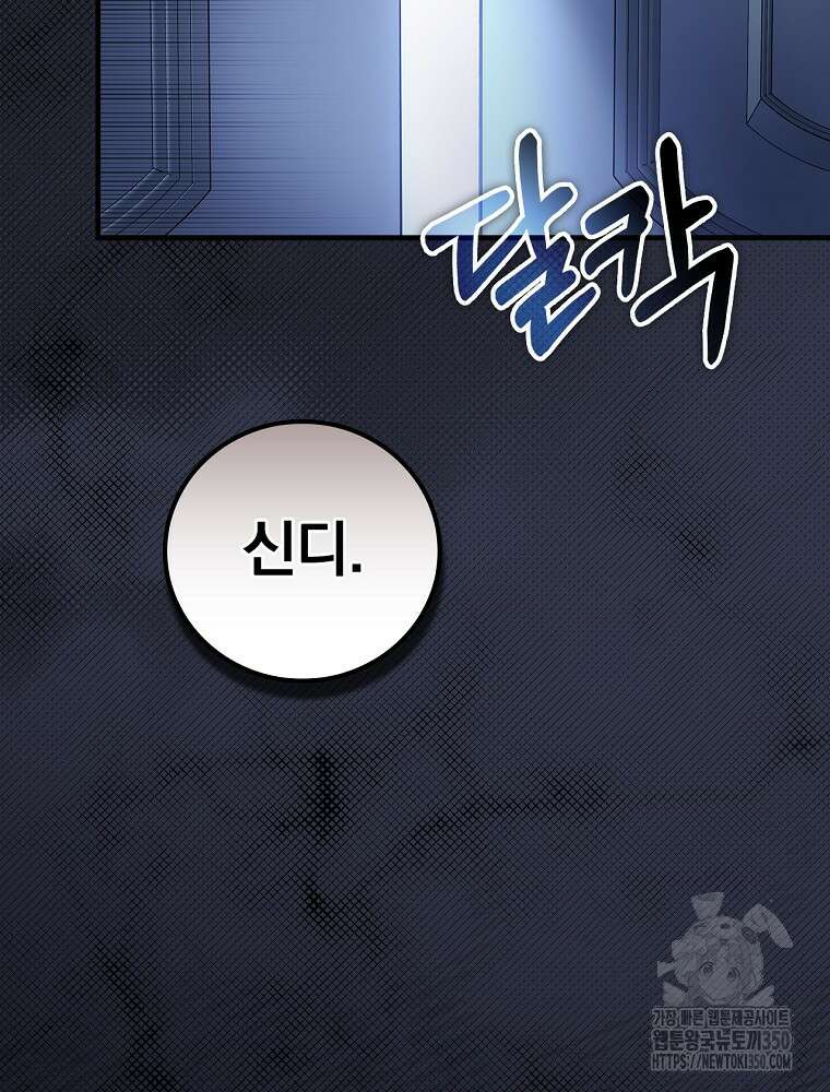 저는 모르는 일이니 헤어질까요, 폐하? 6화 6