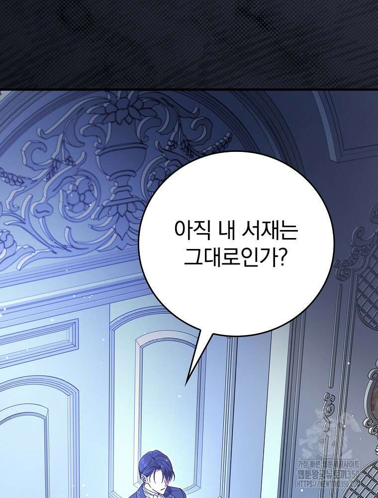 저는 모르는 일이니 헤어질까요, 폐하? 6화 7