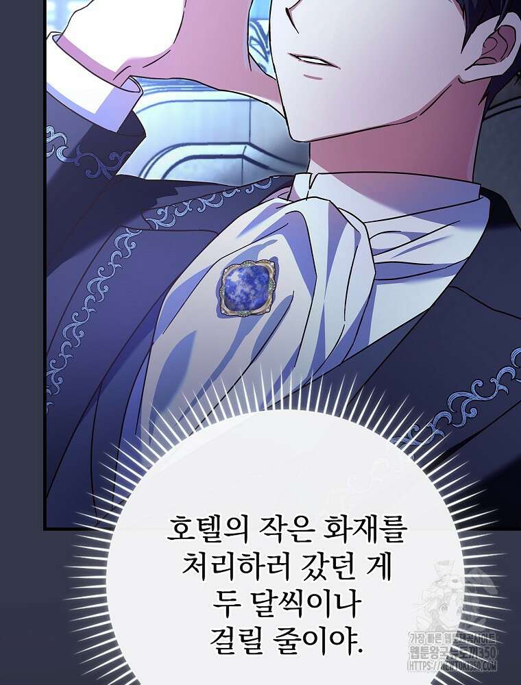 저는 모르는 일이니 헤어질까요, 폐하? 6화 19