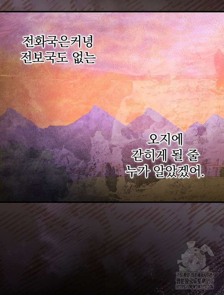 저는 모르는 일이니 헤어질까요, 폐하? 6화 21