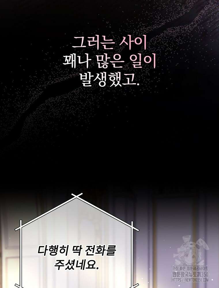 저는 모르는 일이니 헤어질까요, 폐하? 6화 22