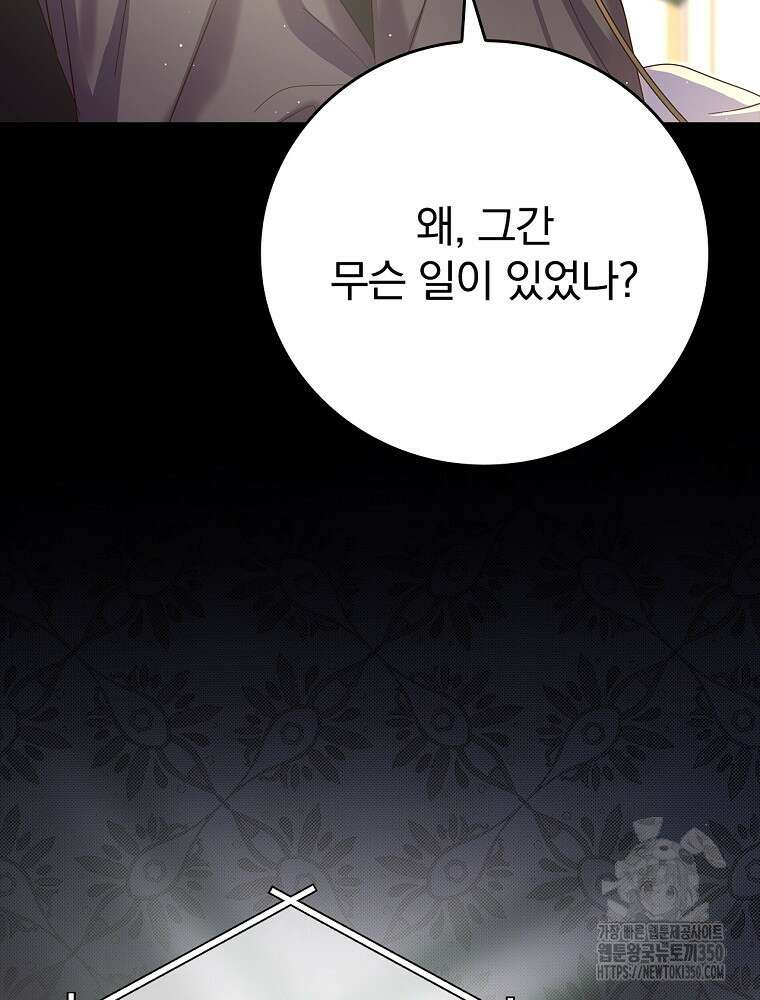 저는 모르는 일이니 헤어질까요, 폐하? 6화 24