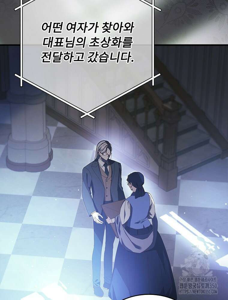 저는 모르는 일이니 헤어질까요, 폐하? 6화 25