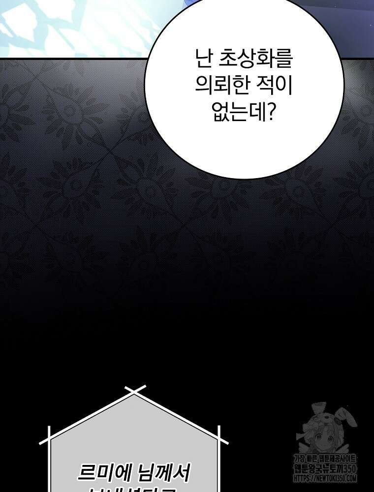 저는 모르는 일이니 헤어질까요, 폐하? 6화 26