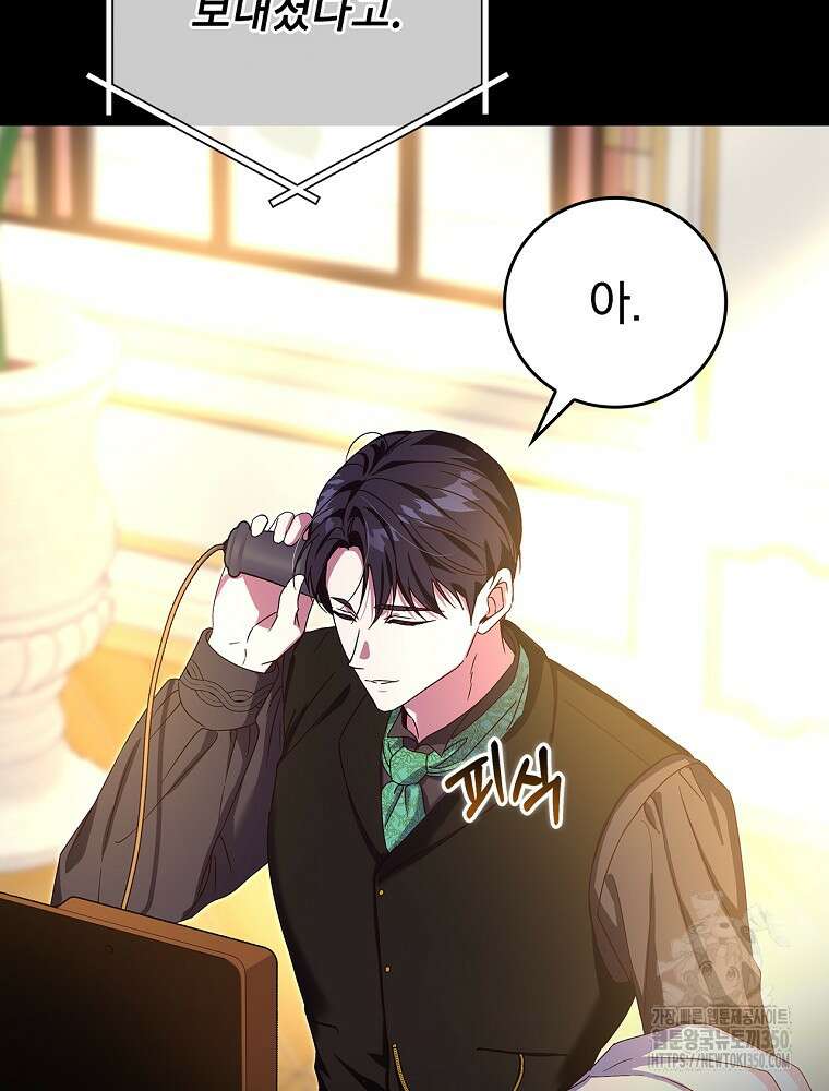 저는 모르는 일이니 헤어질까요, 폐하? 6화 27