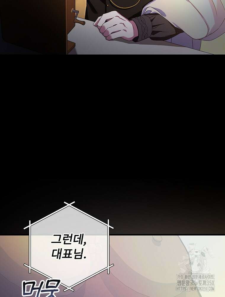 저는 모르는 일이니 헤어질까요, 폐하? 6화 28