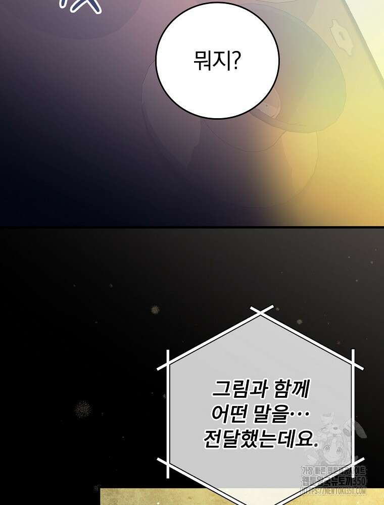 저는 모르는 일이니 헤어질까요, 폐하? 6화 29