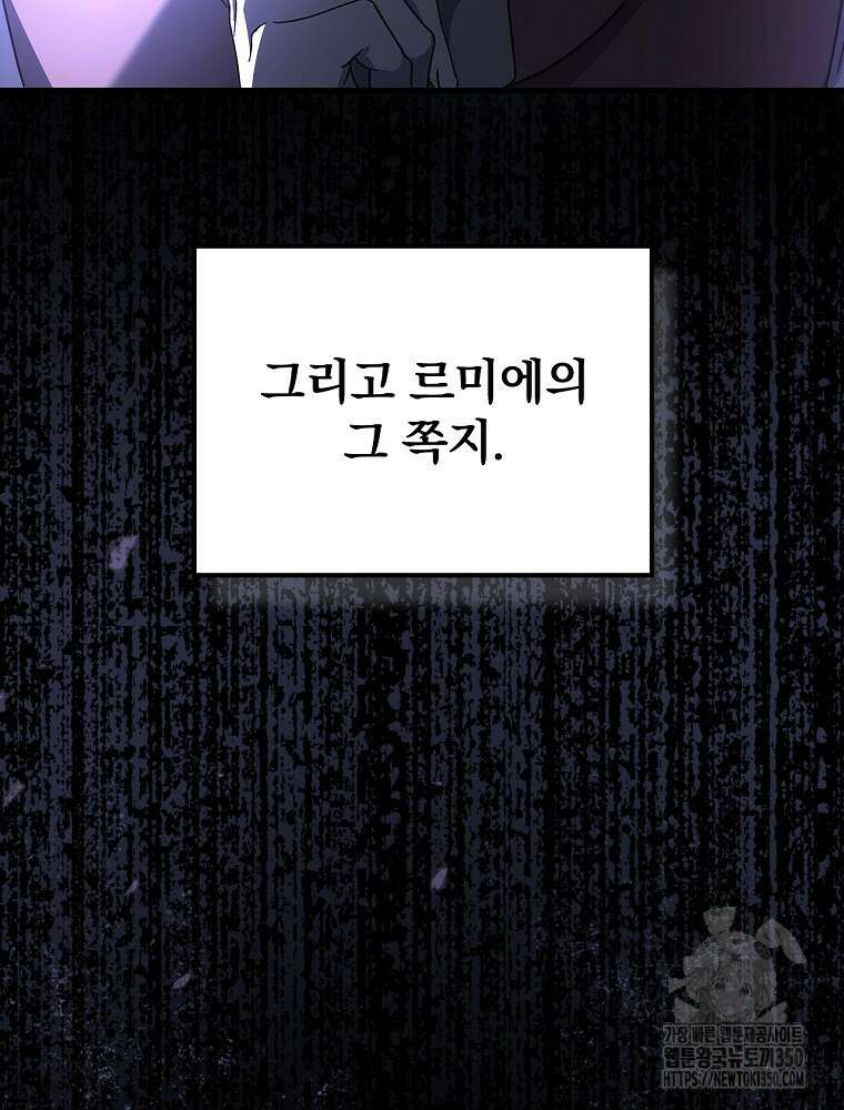 저는 모르는 일이니 헤어질까요, 폐하? 6화 32