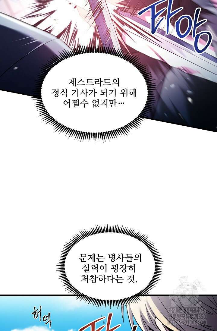 사령왕 카르나크 7화 4
