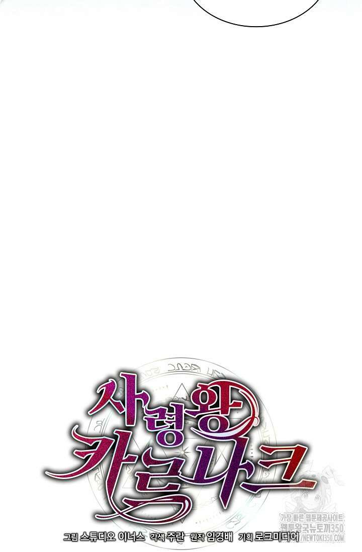 사령왕 카르나크 7화 14