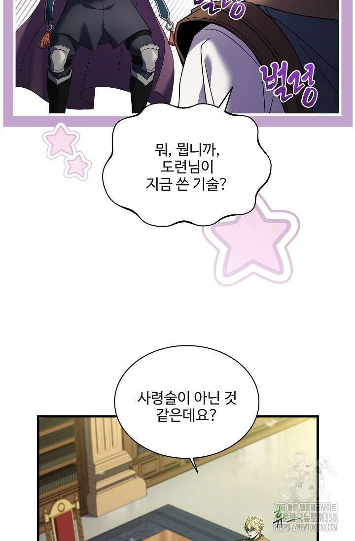 사령왕 카르나크 7화 20