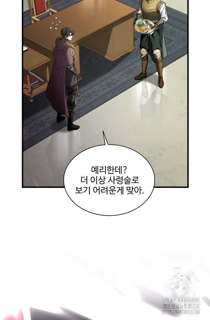 사령왕 카르나크 7화 21