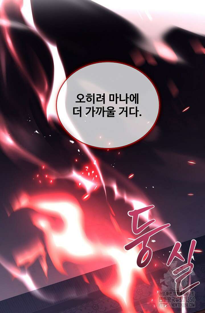 사령왕 카르나크 7화 22