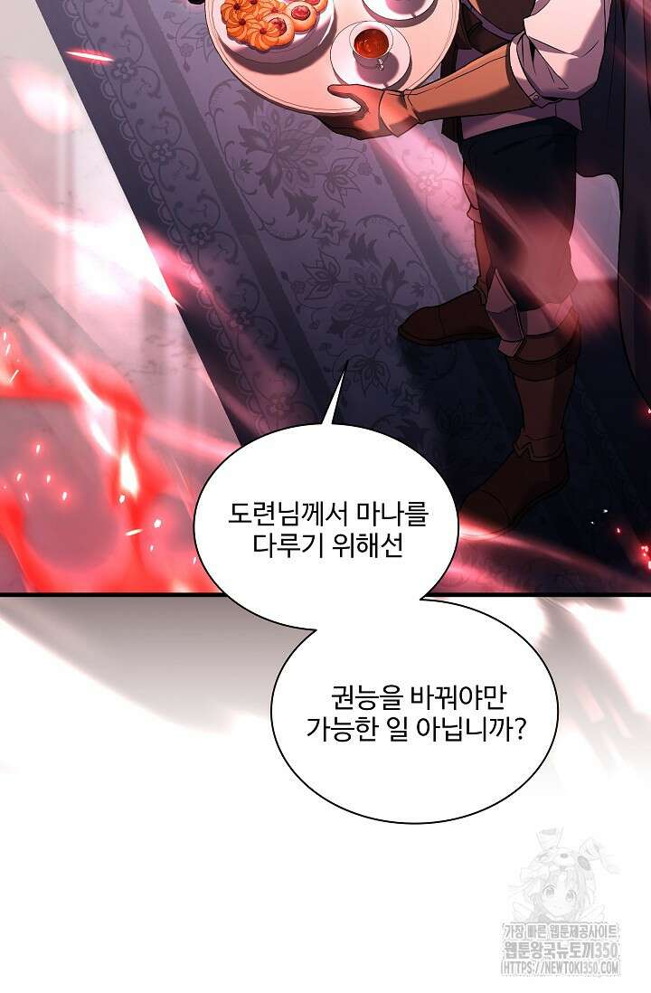 사령왕 카르나크 7화 24