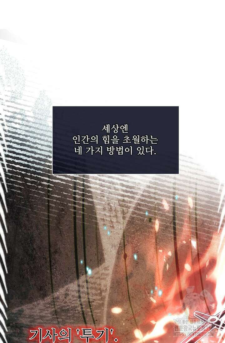사령왕 카르나크 7화 25