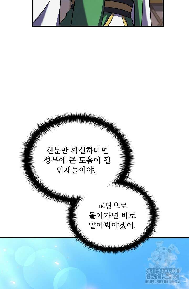 사령왕 카르나크 11화 2