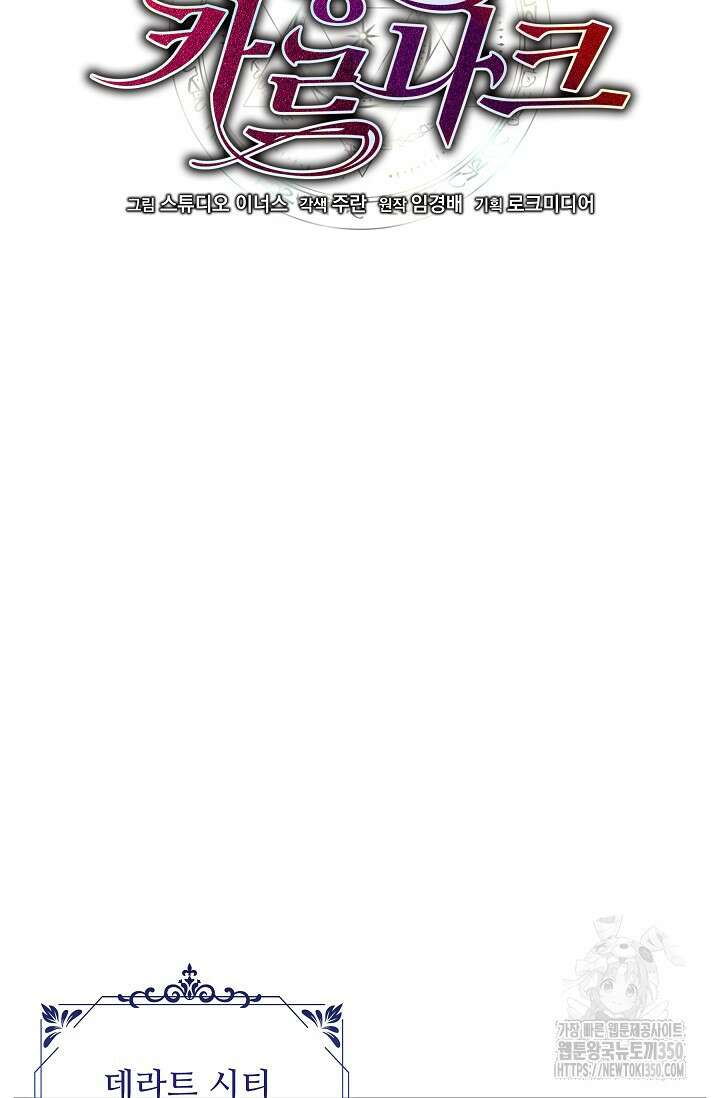 사령왕 카르나크 11화 5