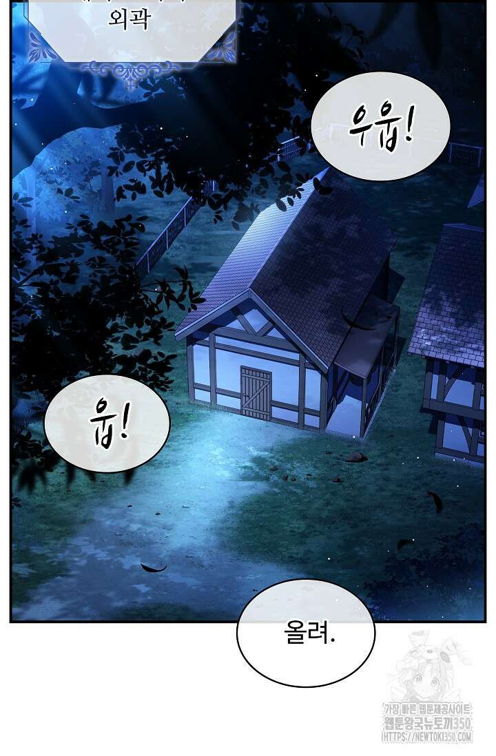 사령왕 카르나크 11화 6