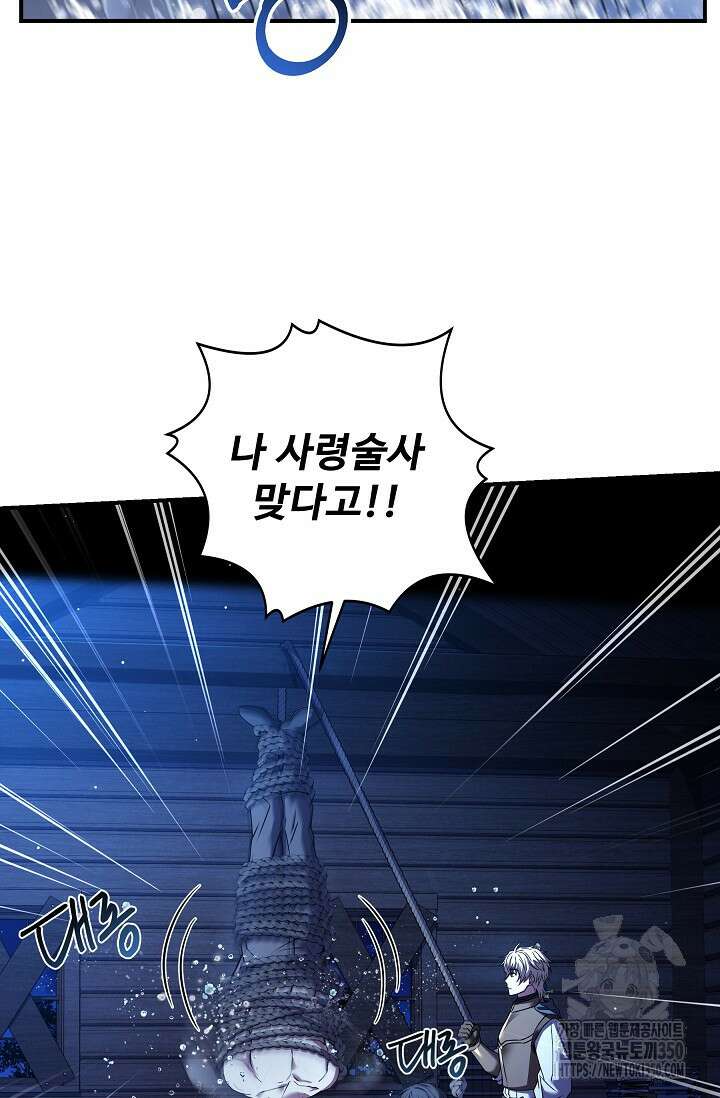 사령왕 카르나크 11화 8