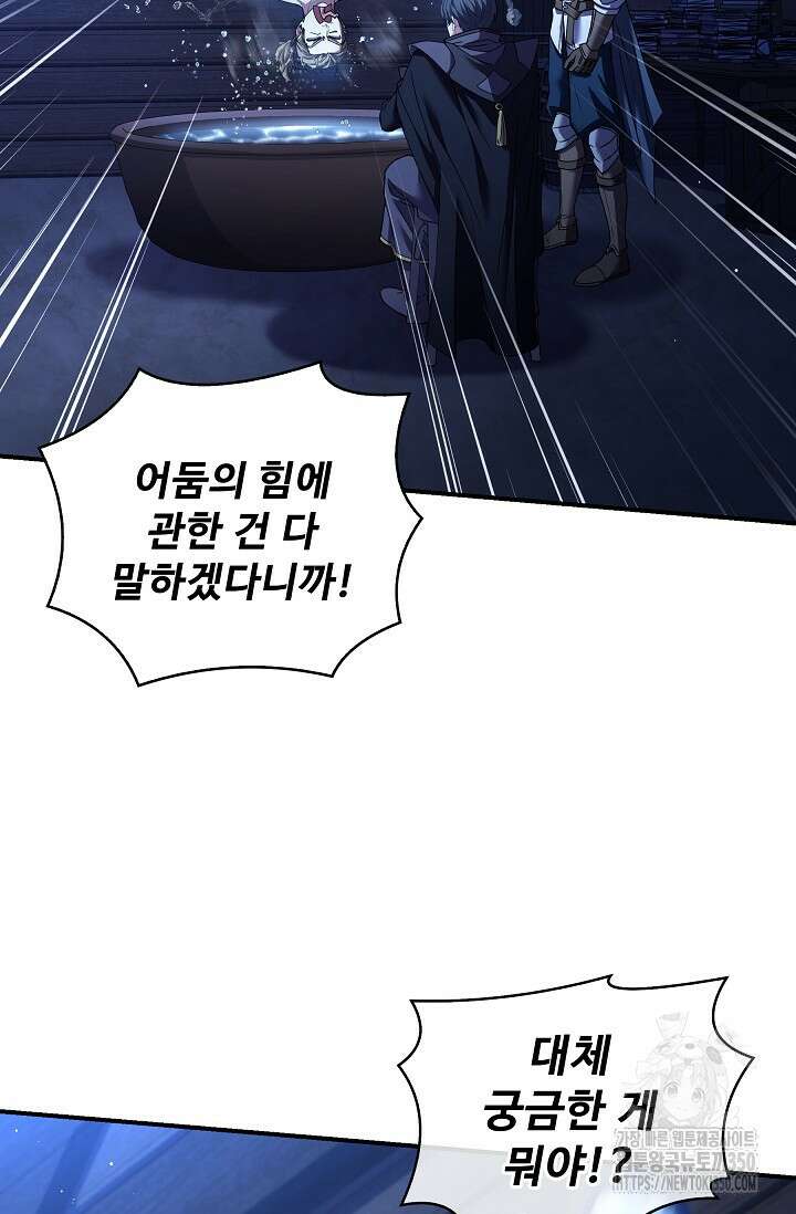 사령왕 카르나크 11화 9