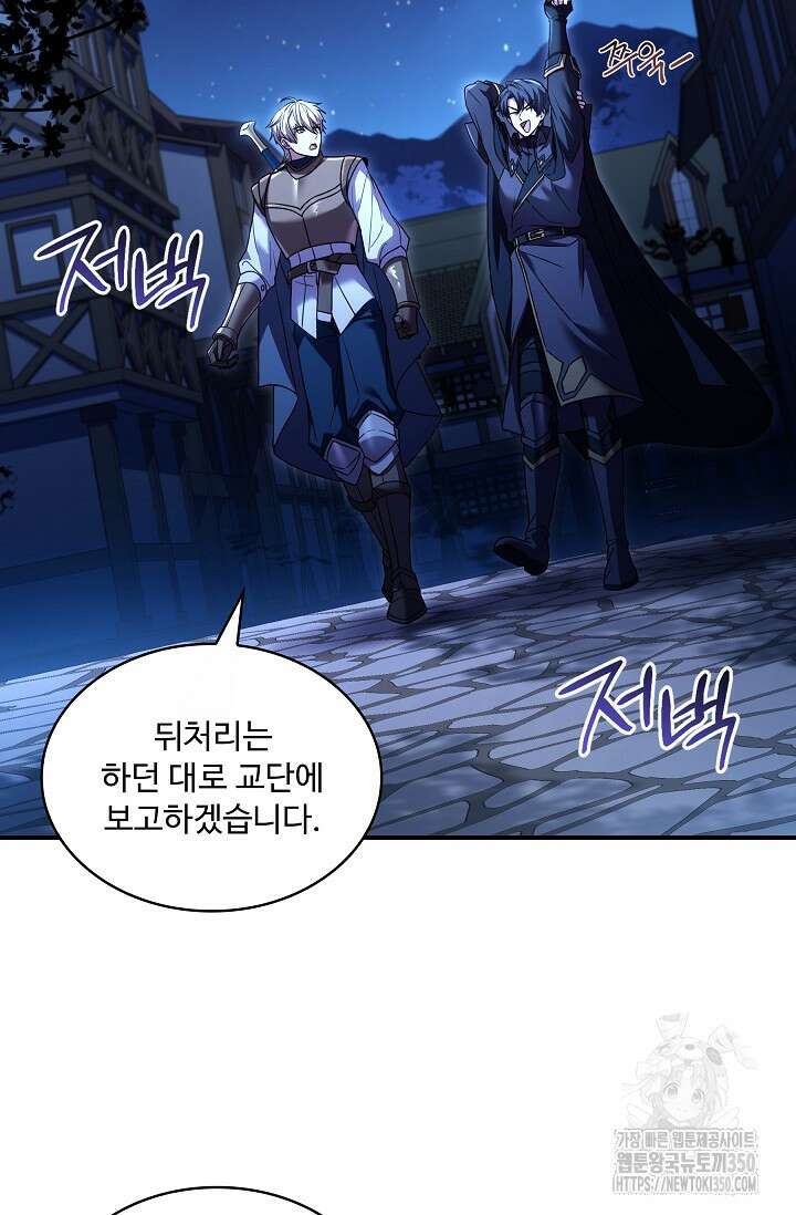 사령왕 카르나크 11화 15