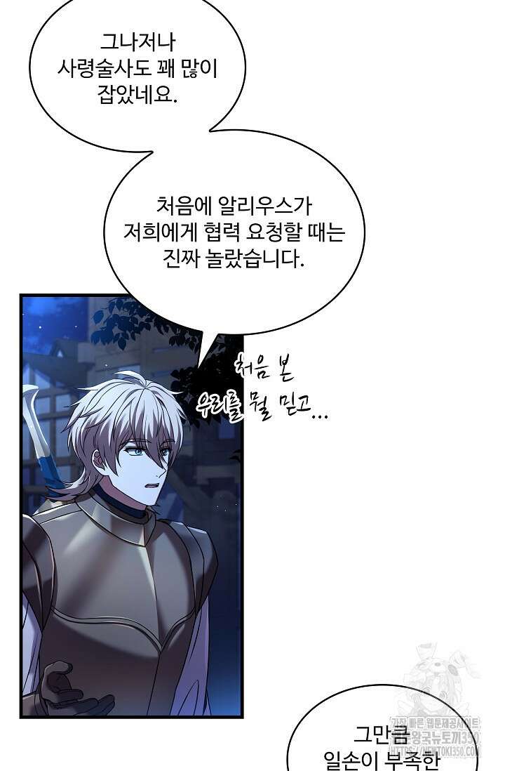 사령왕 카르나크 11화 16