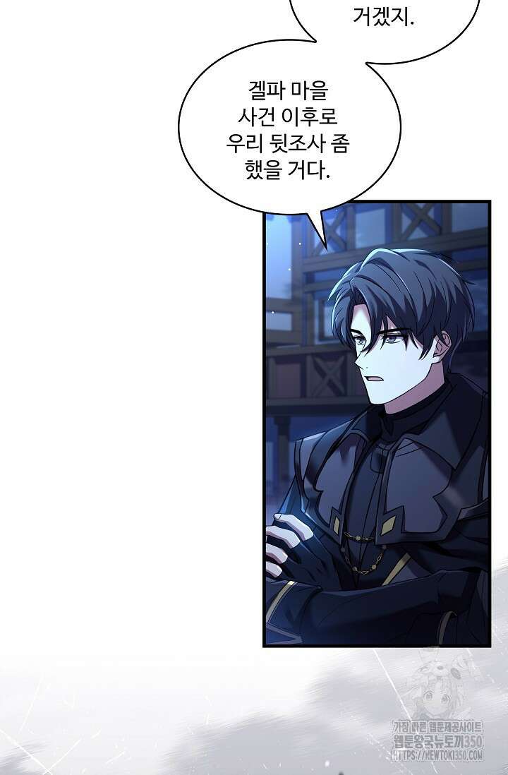 사령왕 카르나크 11화 17