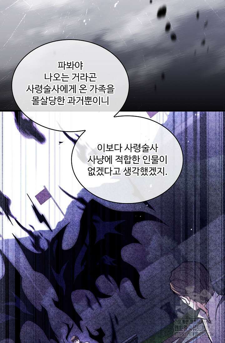 사령왕 카르나크 11화 18