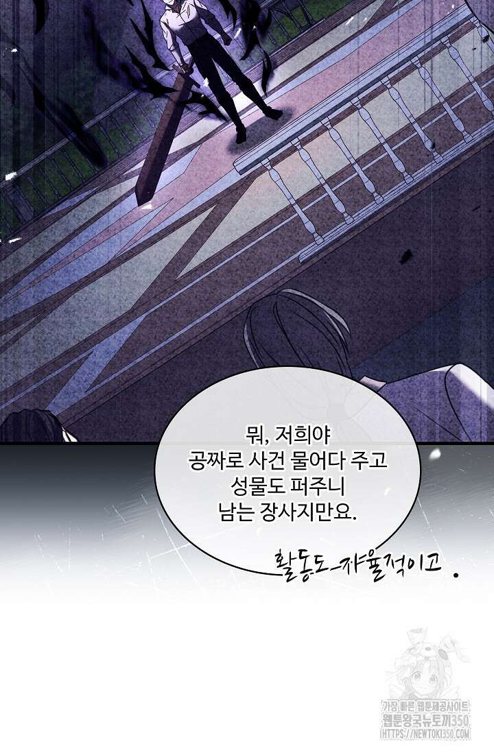 사령왕 카르나크 11화 19