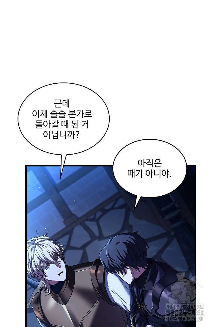사령왕 카르나크 11화 20