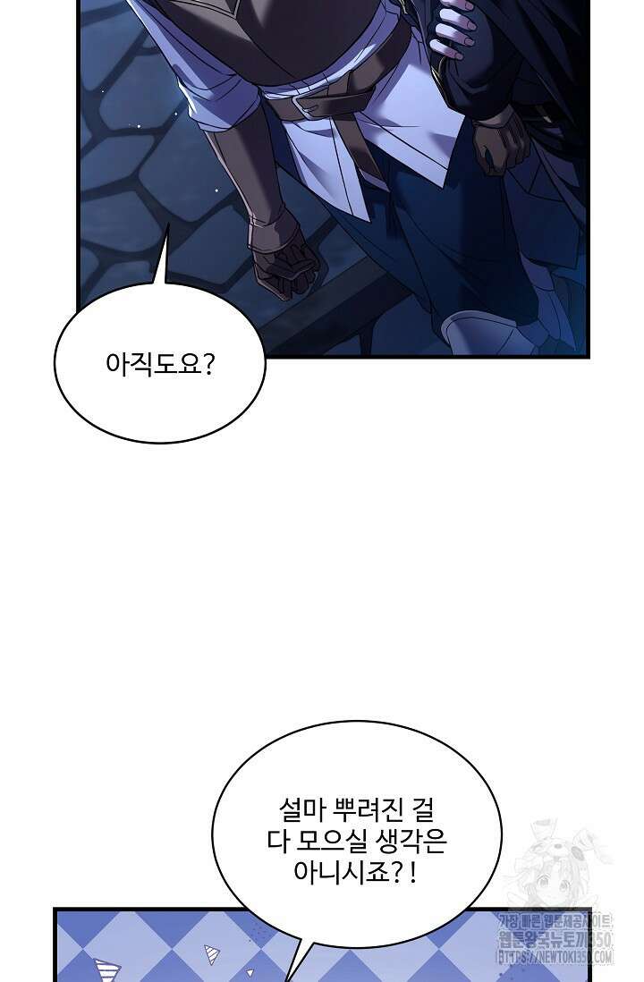 사령왕 카르나크 11화 21