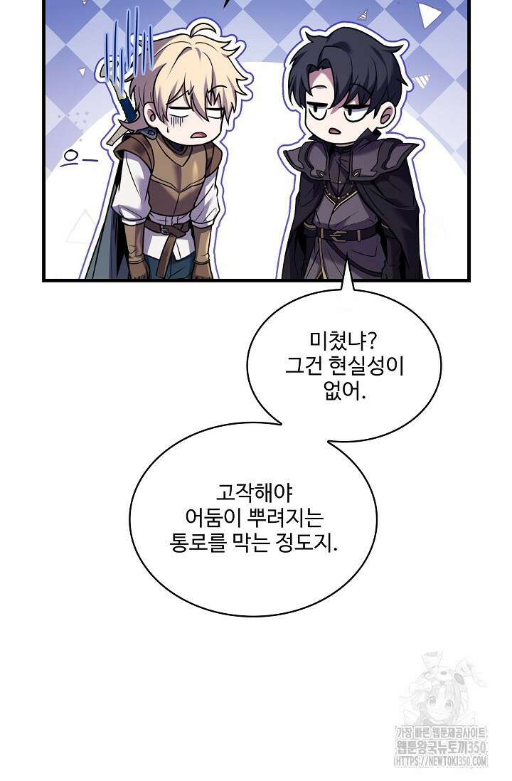 사령왕 카르나크 11화 22